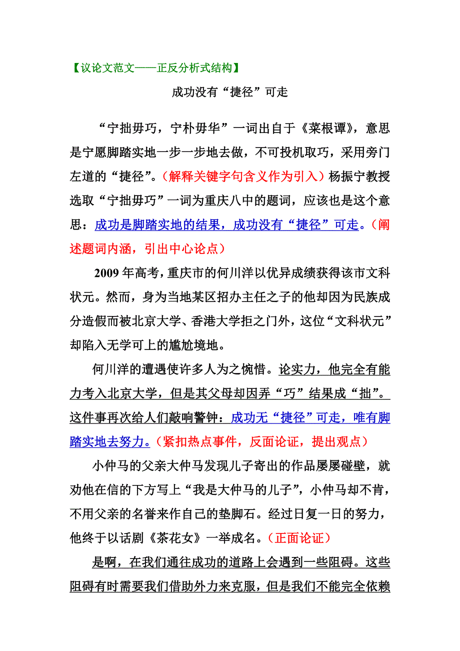 宁拙毋巧-(范文)_第1页