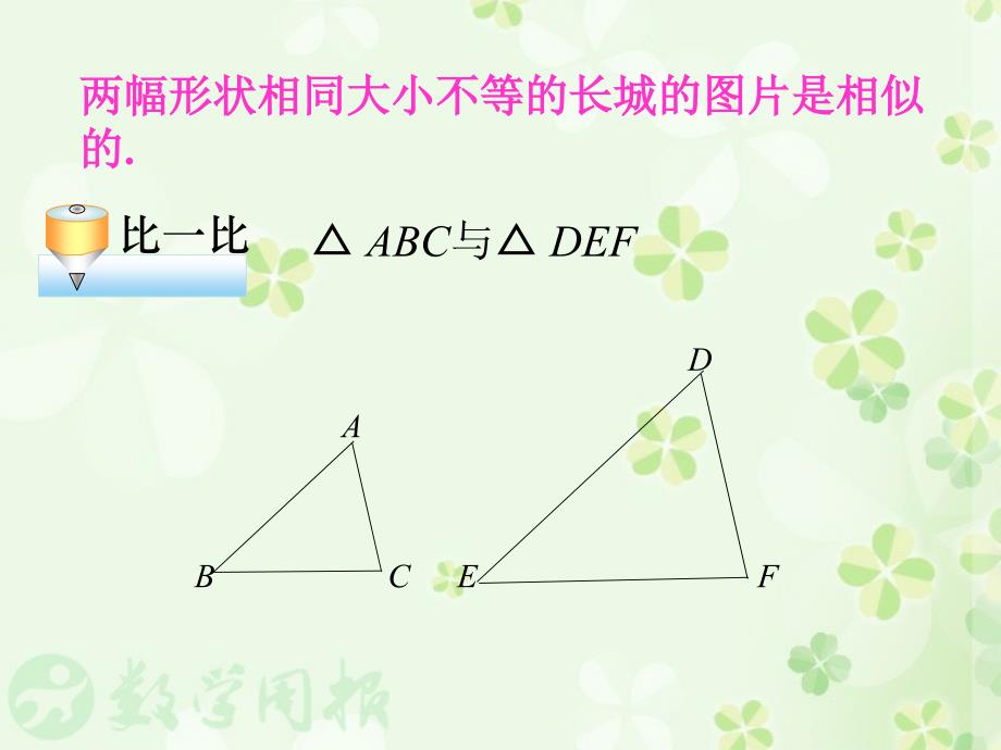 §4.3相似三角形4.2相似三角形_第4页