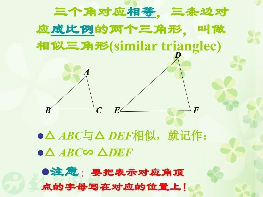 §4.3相似三角形4.2相似三角形_第5页