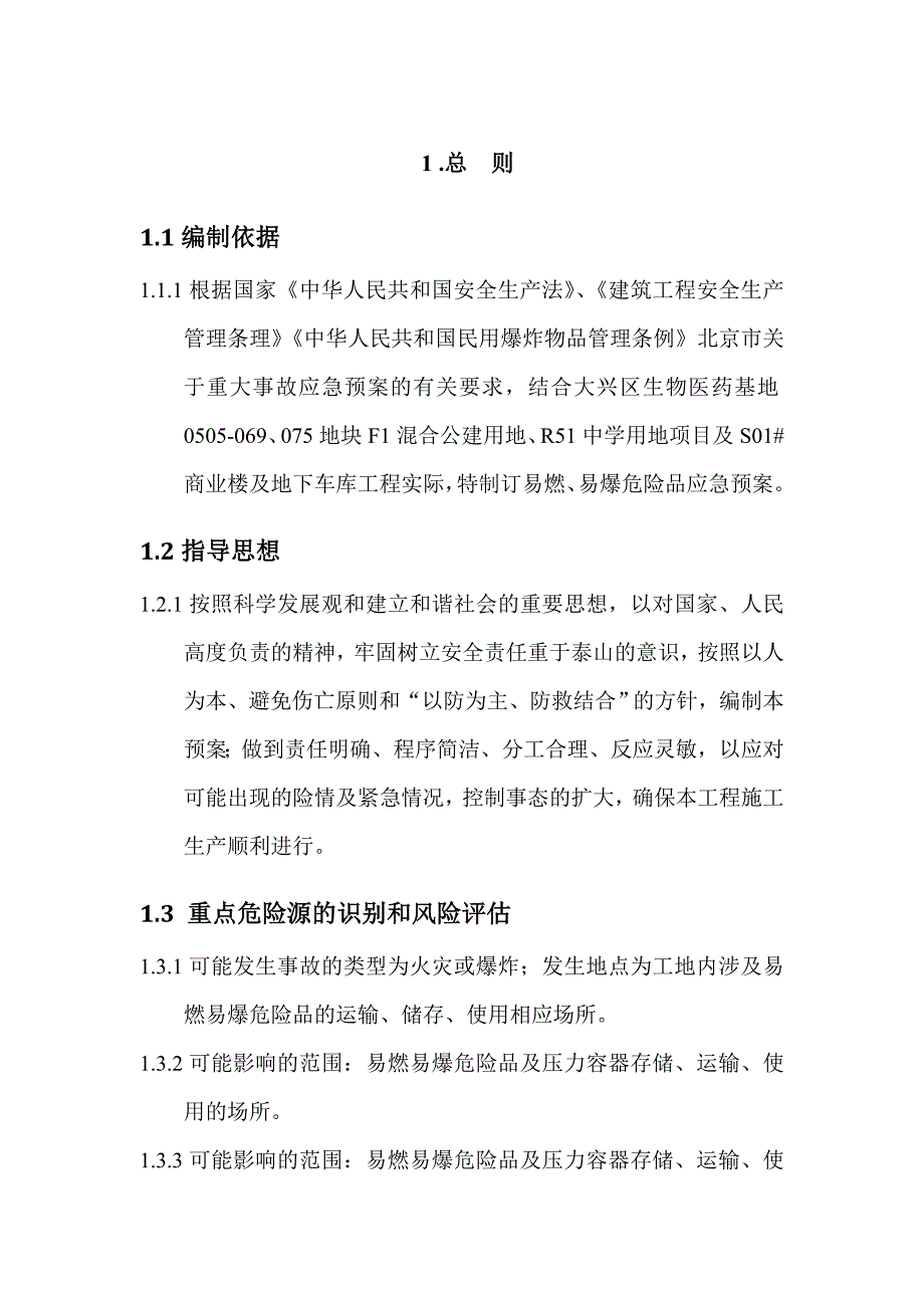 易燃易爆事故应急预案)_第3页