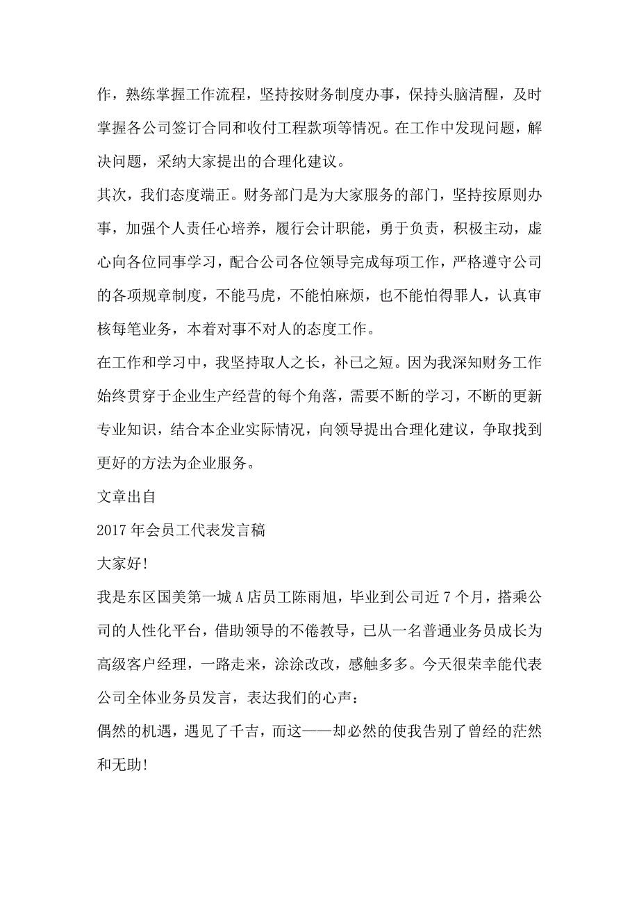 客户代表年会发言稿_第2页