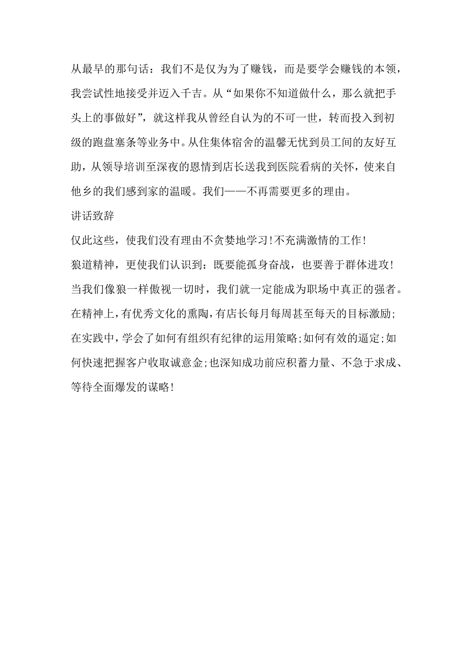 客户代表年会发言稿_第3页