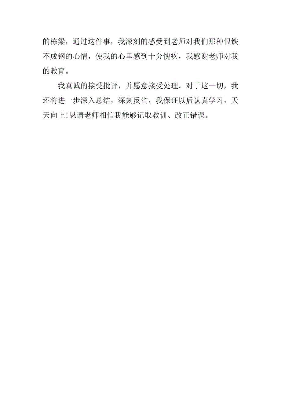 小学生保证书范文.doc_第2页