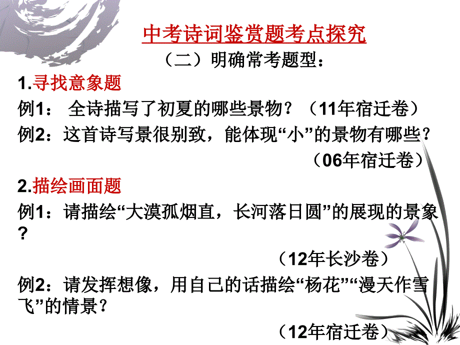 中考语文专题复习：古诗词鉴赏意象画面_第4页