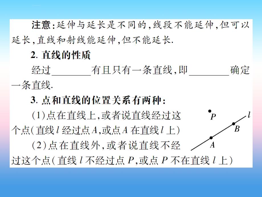 2018年秋七年级数学上册_第四章 基本平面图形 1 线段、射线、直线作业课件 （新版）北师大版_第3页