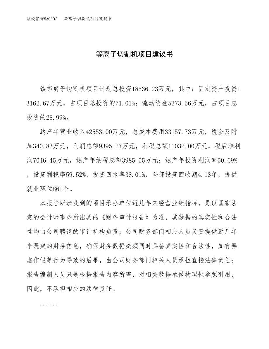 等离子切割机项目建议书（69亩）.docx_第1页