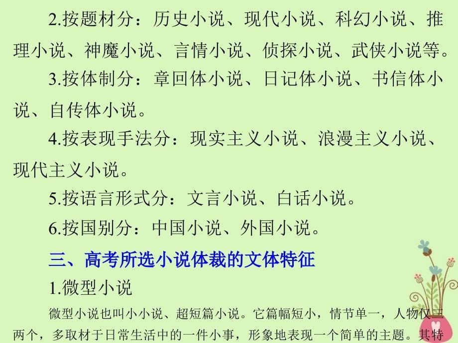 （全国版）2019版高考语文大一轮复习 第三章 文学类文本阅读 小说阅读 专题一 掌握关键的整体阅读能力课件_第5页