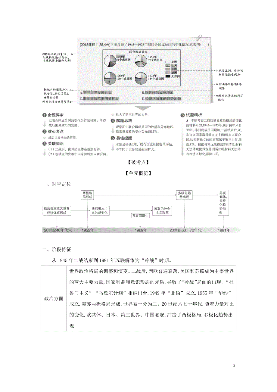 （课标版 5年高考3年模拟a版）2020年高考历史总复习 第十七单元&ldquo;冷战&rdquo;时期的世界风云学案（含解析）_第3页