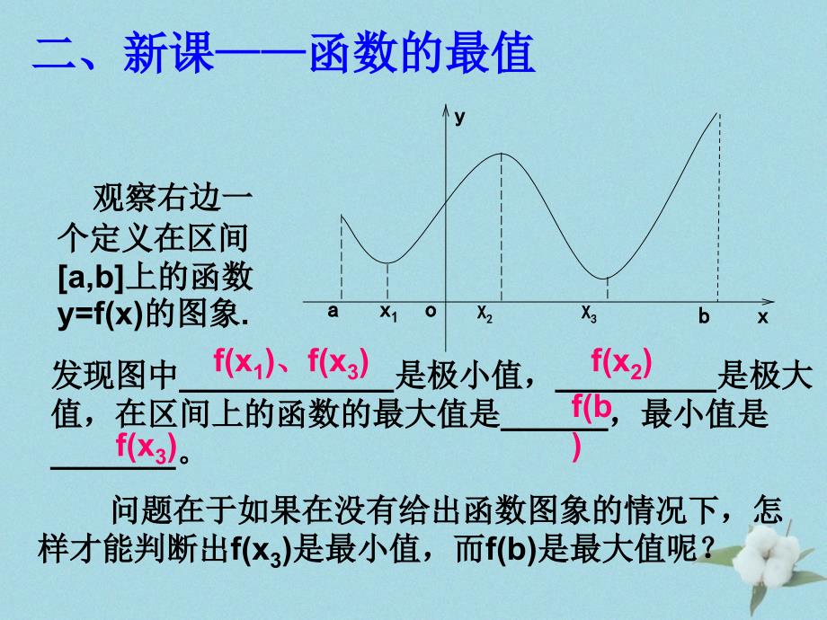 2018年高中数学_第三章 导数应用 3.2.2 最大值、最小值问题课件4 北师大版选修2-2_第4页