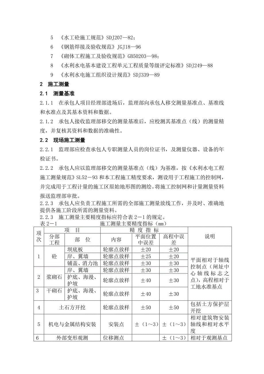 橡胶坝工程监理实施细则--于振洲_第5页