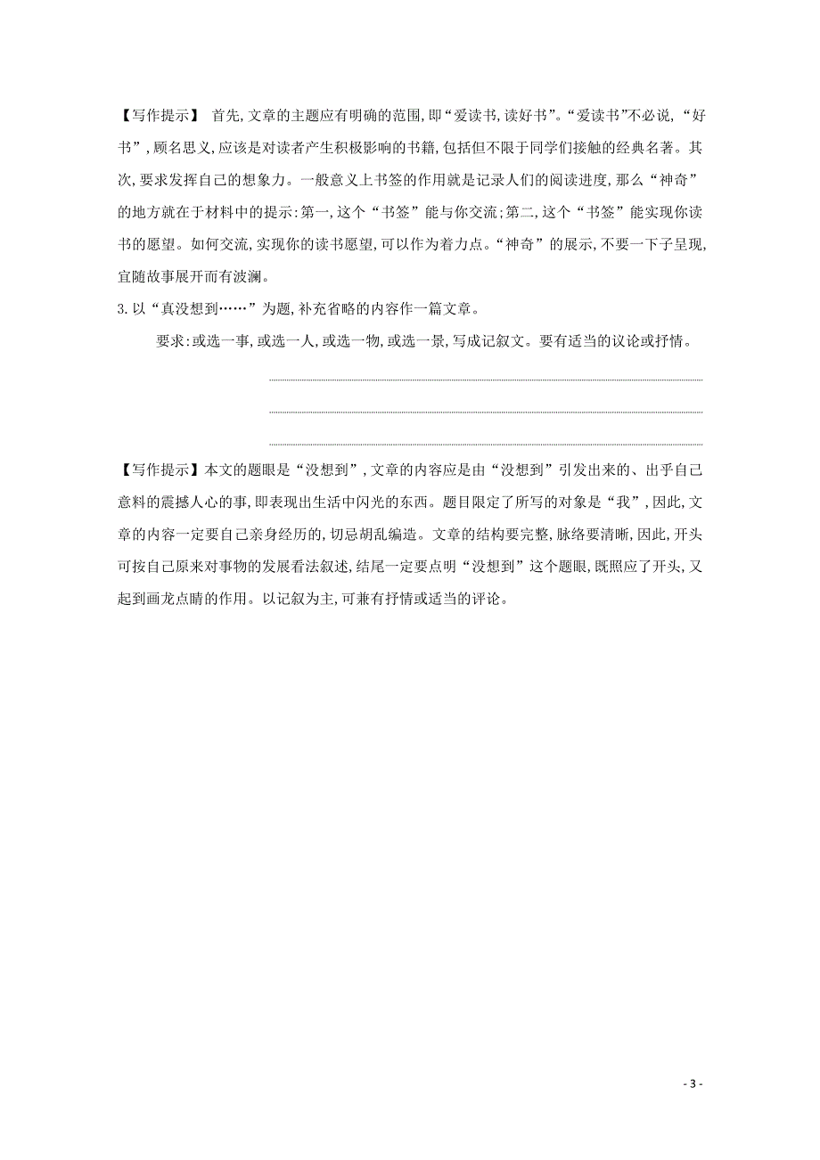 （浙江专用）2020届高三语文总复习复习 专题十六 对点聚焦练1 故事中见人性波澜里显魅力（含解析）_第3页