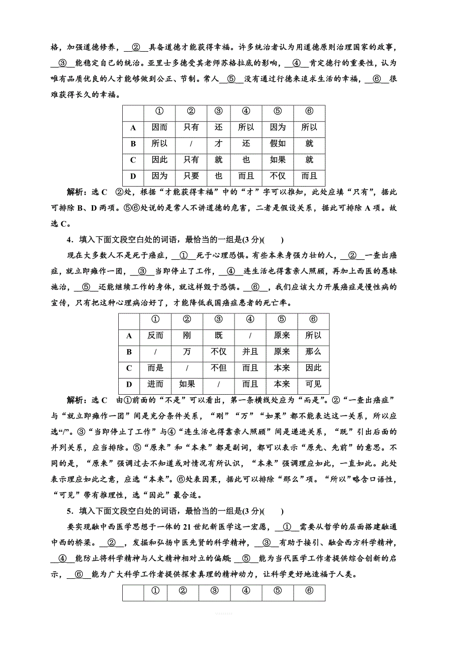 高考语文一轮复习：专题三  语言表达连贯(客观题)   (重点高中、普通高中共用)_第2页