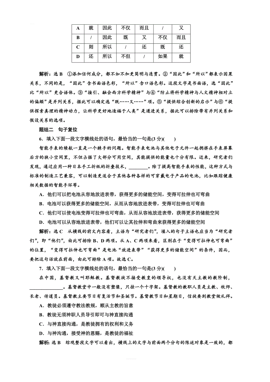 高考语文一轮复习：专题三  语言表达连贯(客观题)   (重点高中、普通高中共用)_第3页