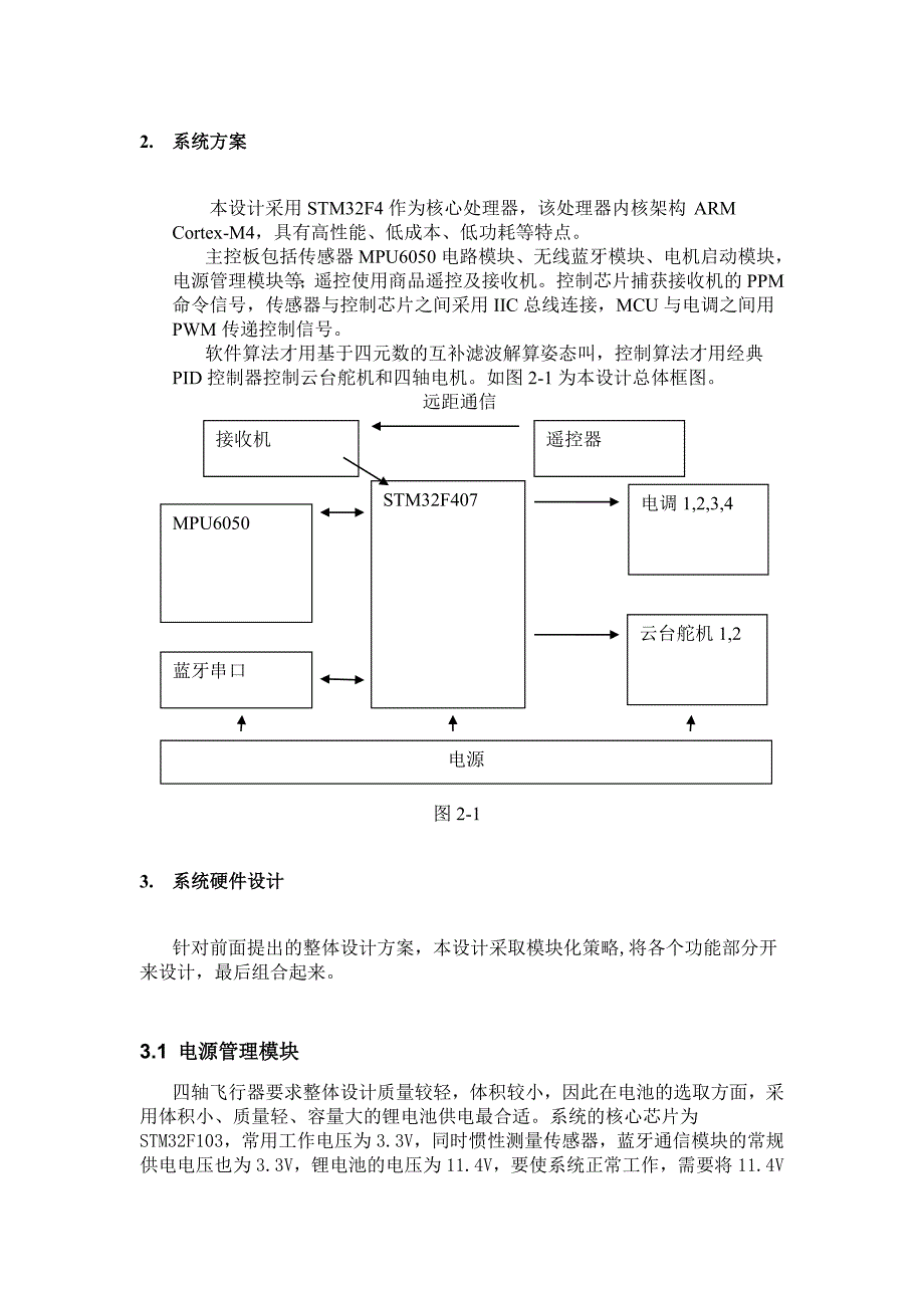 武汉理工大学-基于STM32F4的四轴航拍飞行器-论文_第3页