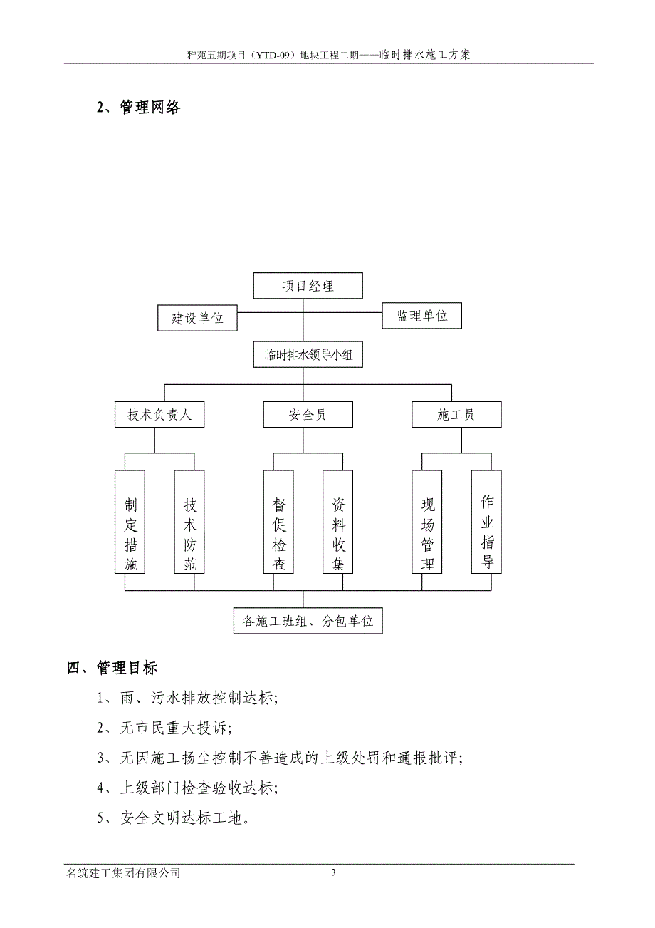 建设项目临时排水施工方案_第3页