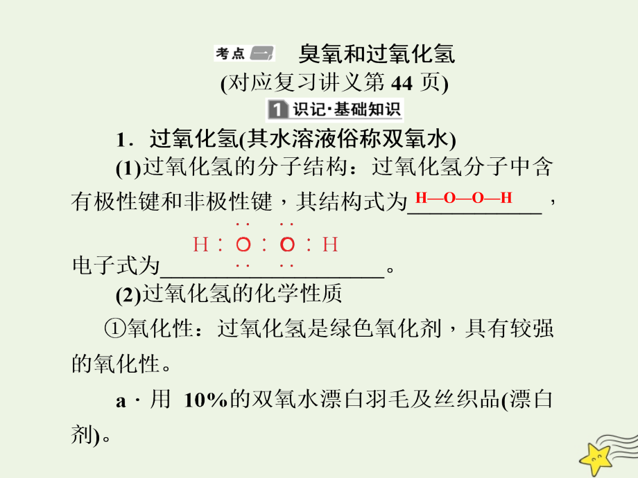 （新课标）2020版高考化学一轮总复习 第4章 第三节 氧、硫及其化合物课件_第4页