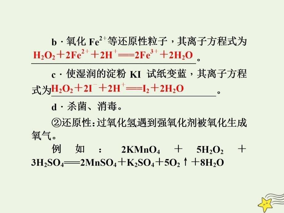 （新课标）2020版高考化学一轮总复习 第4章 第三节 氧、硫及其化合物课件_第5页