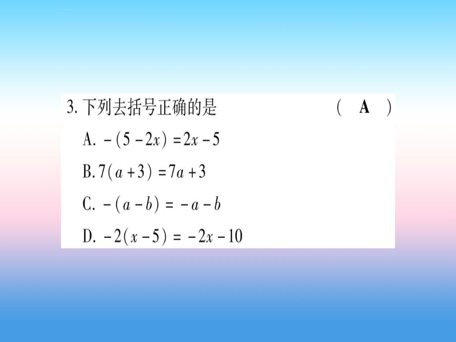 2018秋七年级数学上册_期末复习（八）同步作业课件 （新版）新人教版_第4页