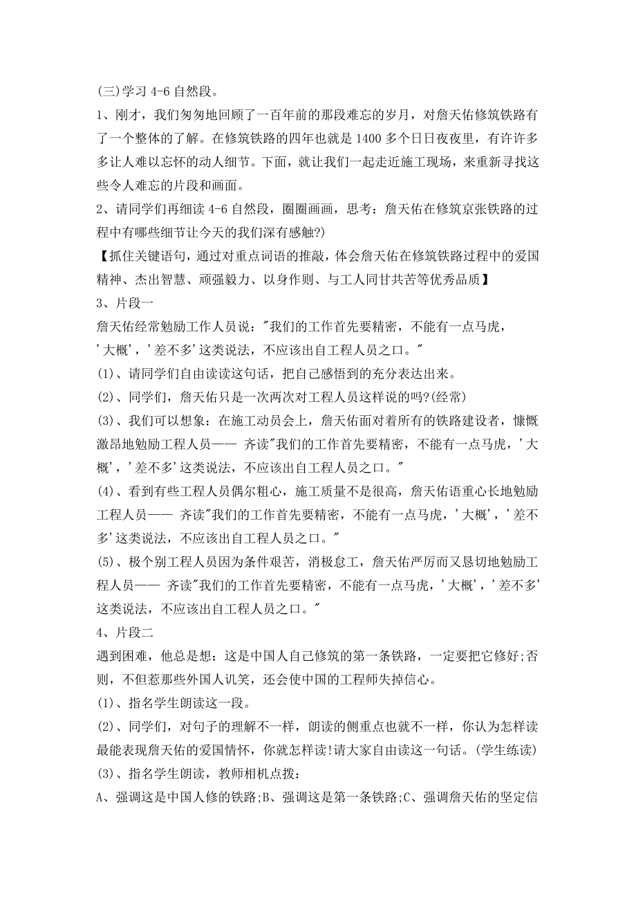 《詹天佑》优秀教学设计_第2页