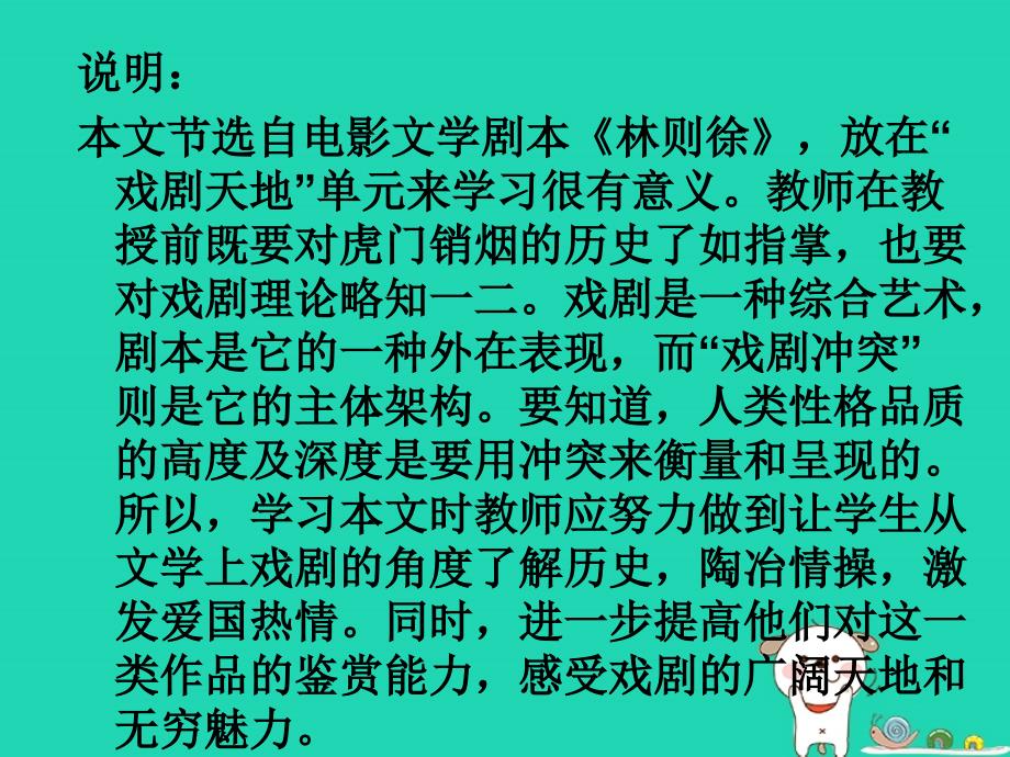 2018年八年级语文上册_第七单元 第26课《虎门销烟》课件1 沪教版五四制_第3页