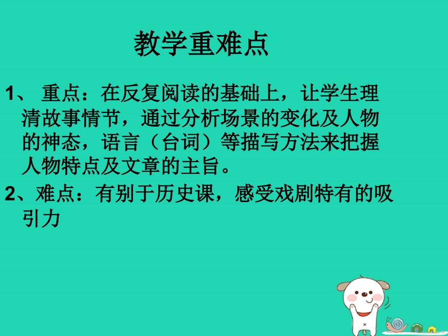 2018年八年级语文上册_第七单元 第26课《虎门销烟》课件1 沪教版五四制_第4页