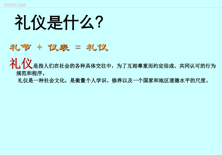 礼仪培训接待礼仪_第4页