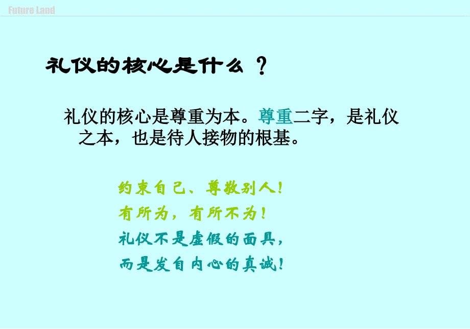 礼仪培训接待礼仪_第5页