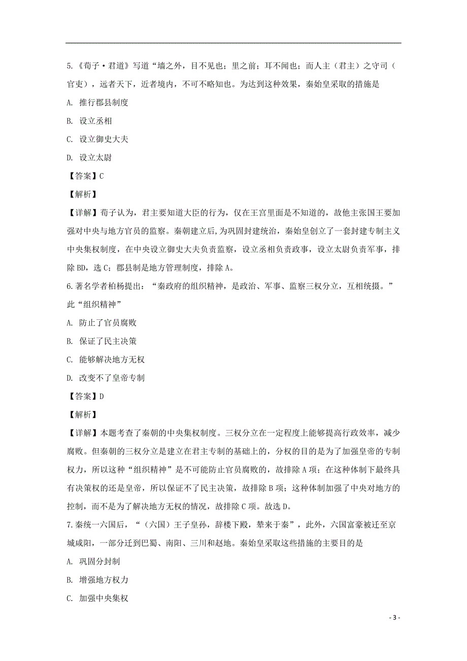 2018-2019学年高一历史上学期期中试题（含解析）_第3页