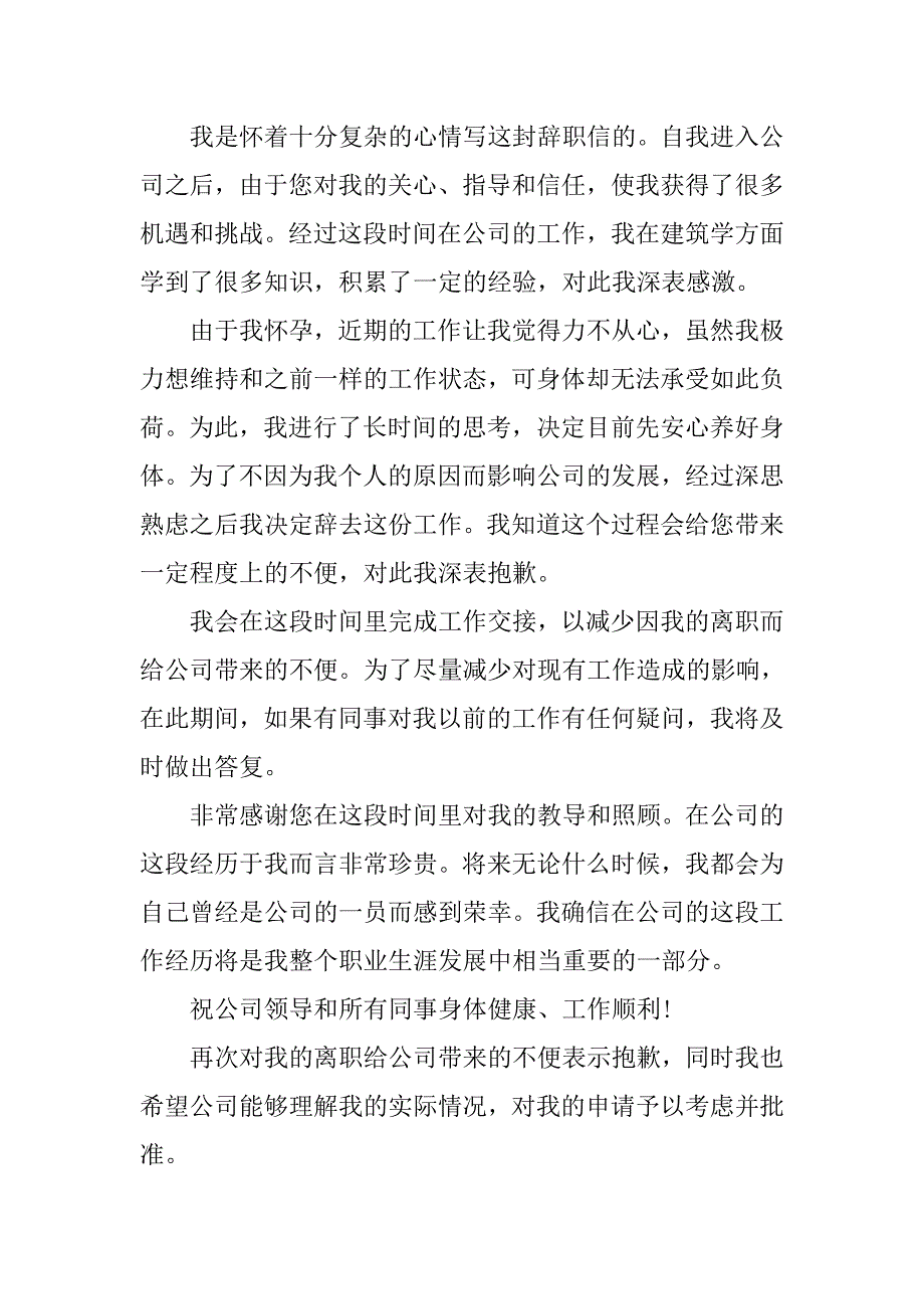 因怀孕辞职报告申请书.doc_第2页