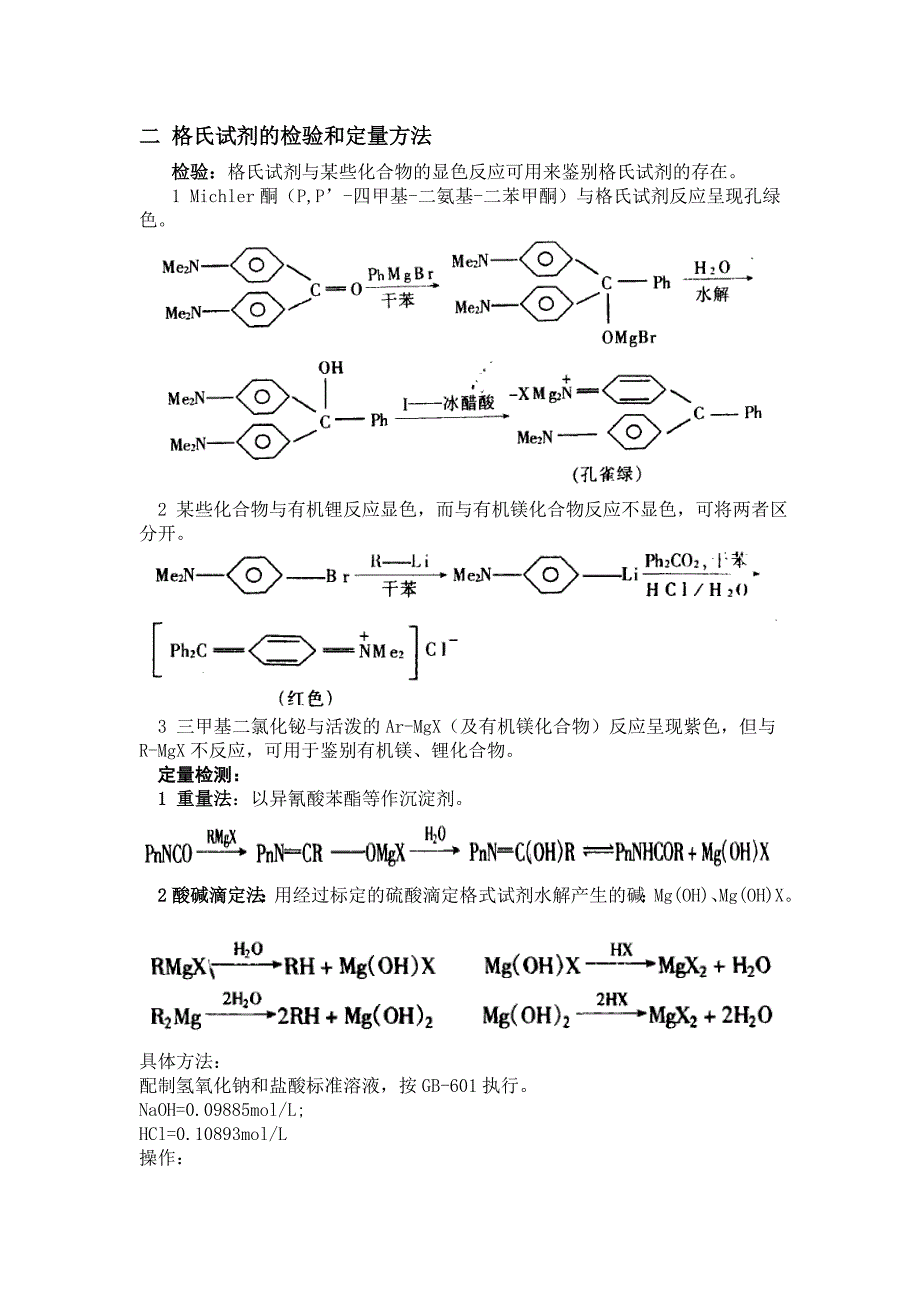 格氏试剂的检验与标定_第1页