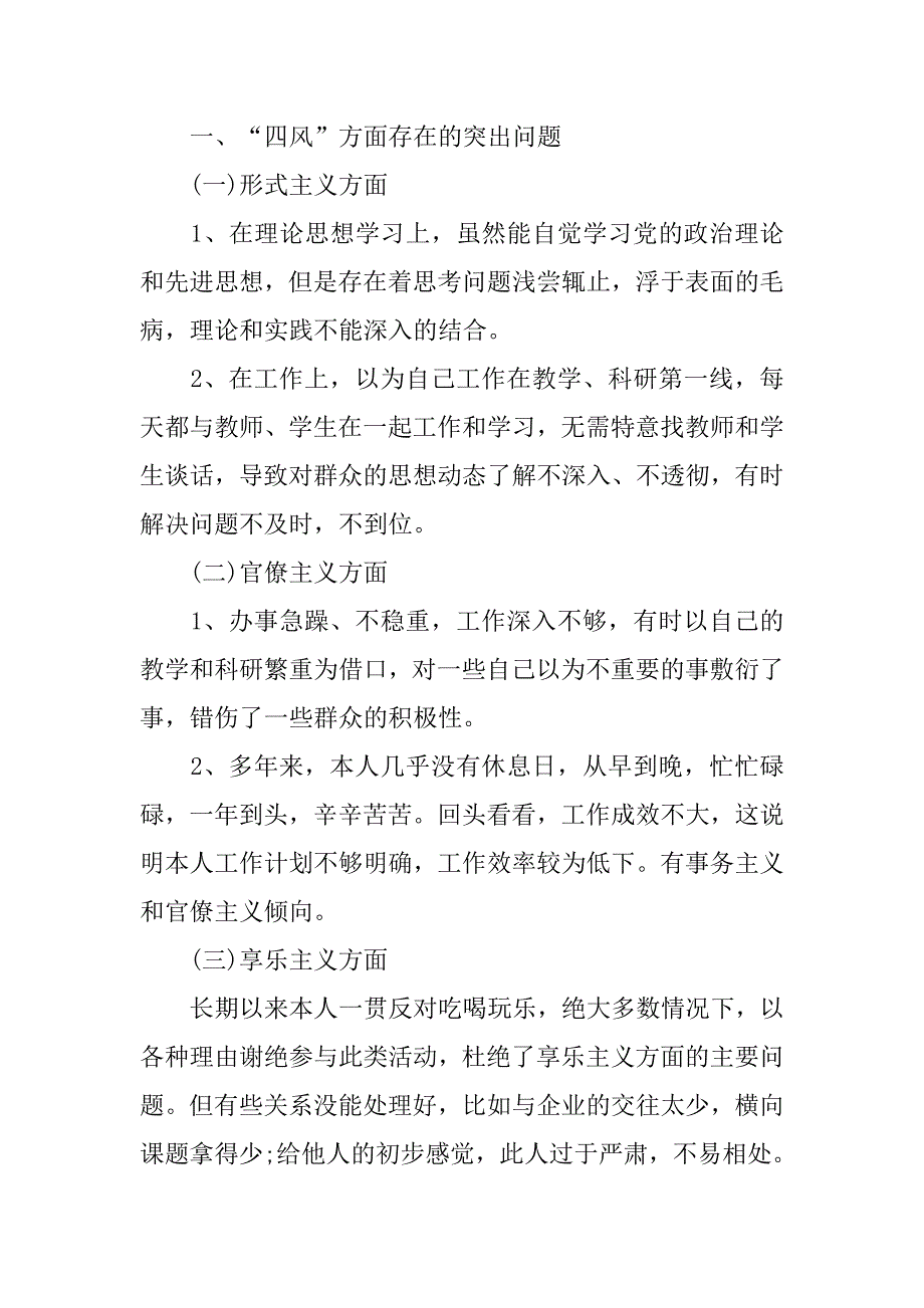 个人四风问题自查报告【精选篇】.doc_第2页