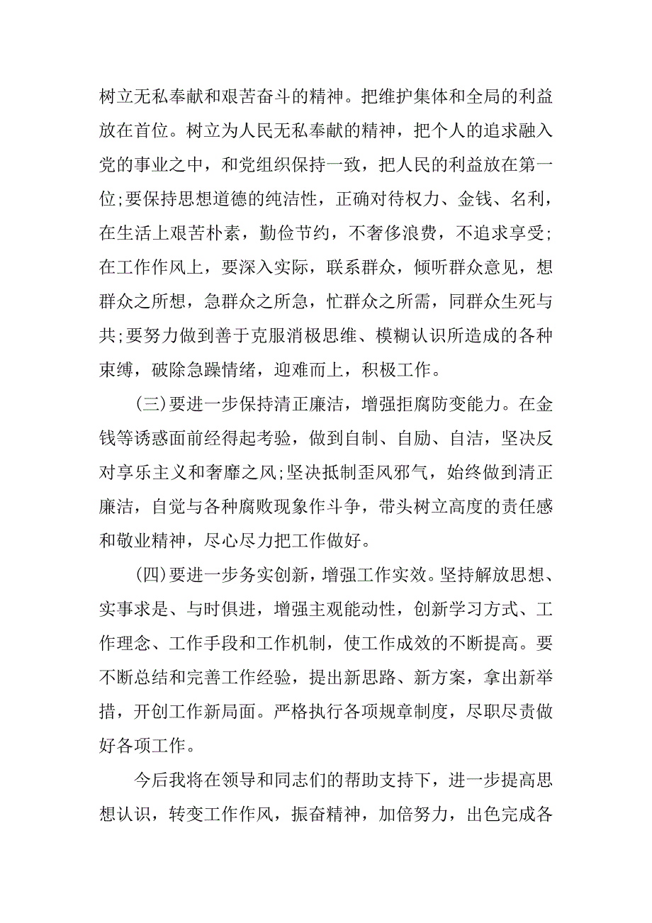 个人四风问题自查报告【精选篇】.doc_第4页