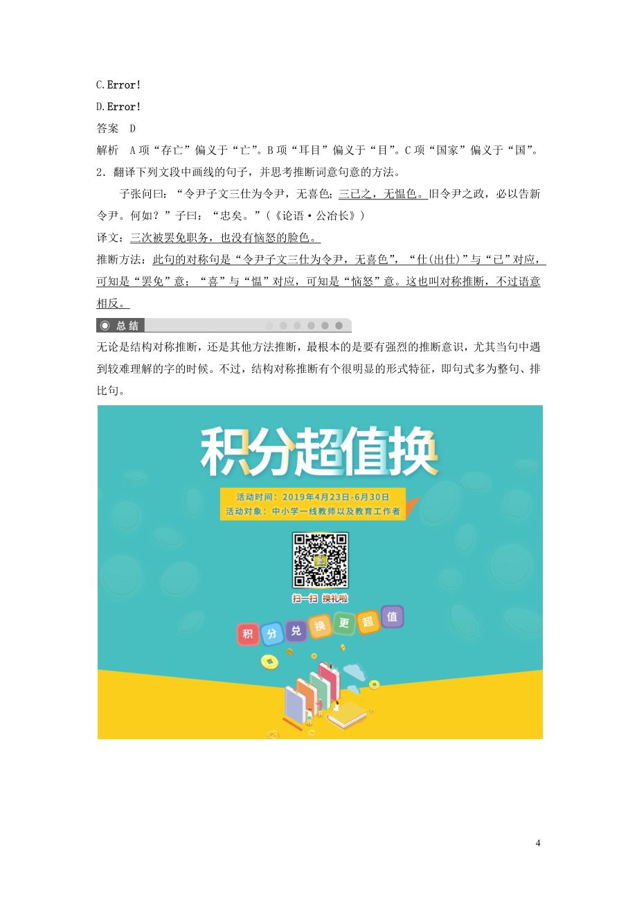 （浙江专用）2020版高考语文一轮复习 第二部分 古代诗文阅读 专题十 教材文言文复习 学案3 必修三（一）试题_第4页