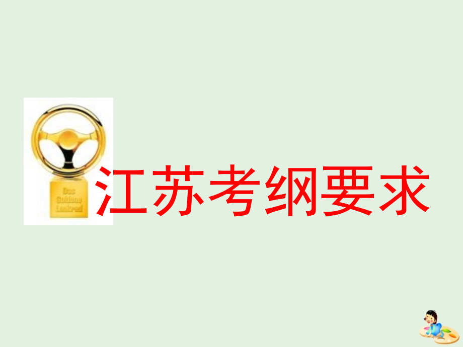 （江苏专版）2020版高考化学一轮复习 专题三 第十三讲 氮及其化合物课件_第2页