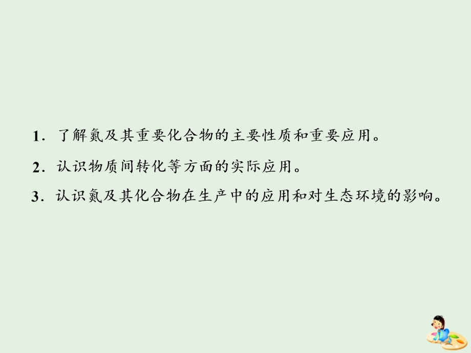 （江苏专版）2020版高考化学一轮复习 专题三 第十三讲 氮及其化合物课件_第3页