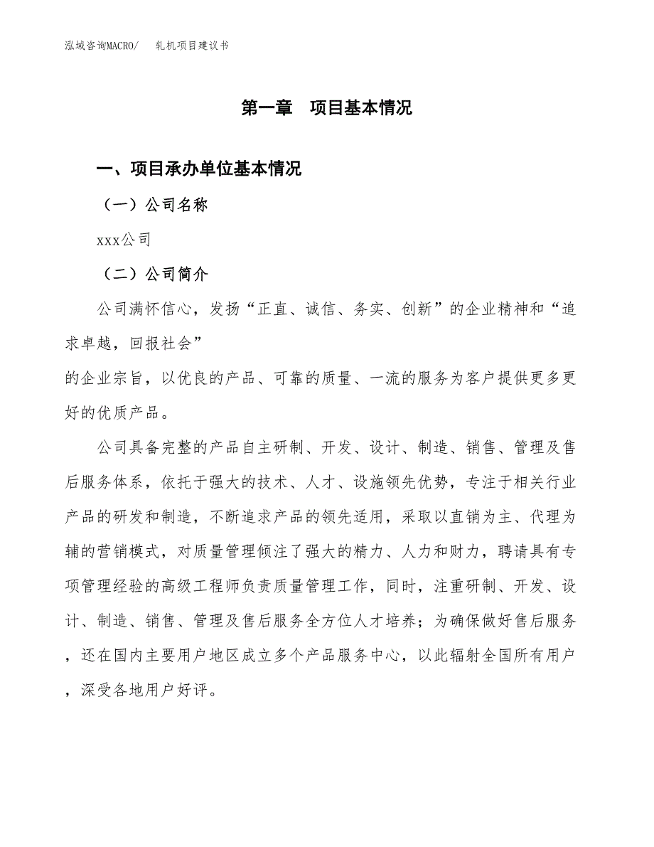 轧机项目建议书（总投资3000万元）.docx_第2页