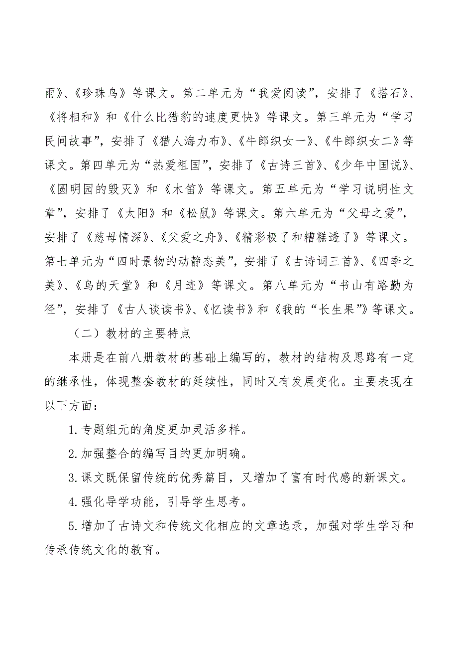 2019新人教版部编本五年级上册语文教学工作计划+教学进度表  (20)_第2页