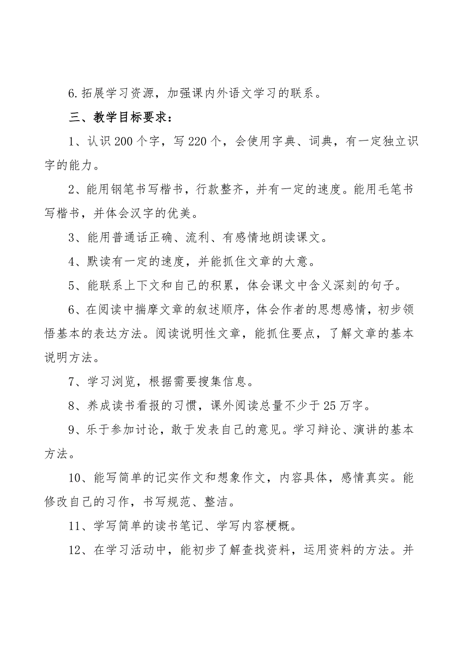 2019新人教版部编本五年级上册语文教学工作计划+教学进度表  (20)_第3页