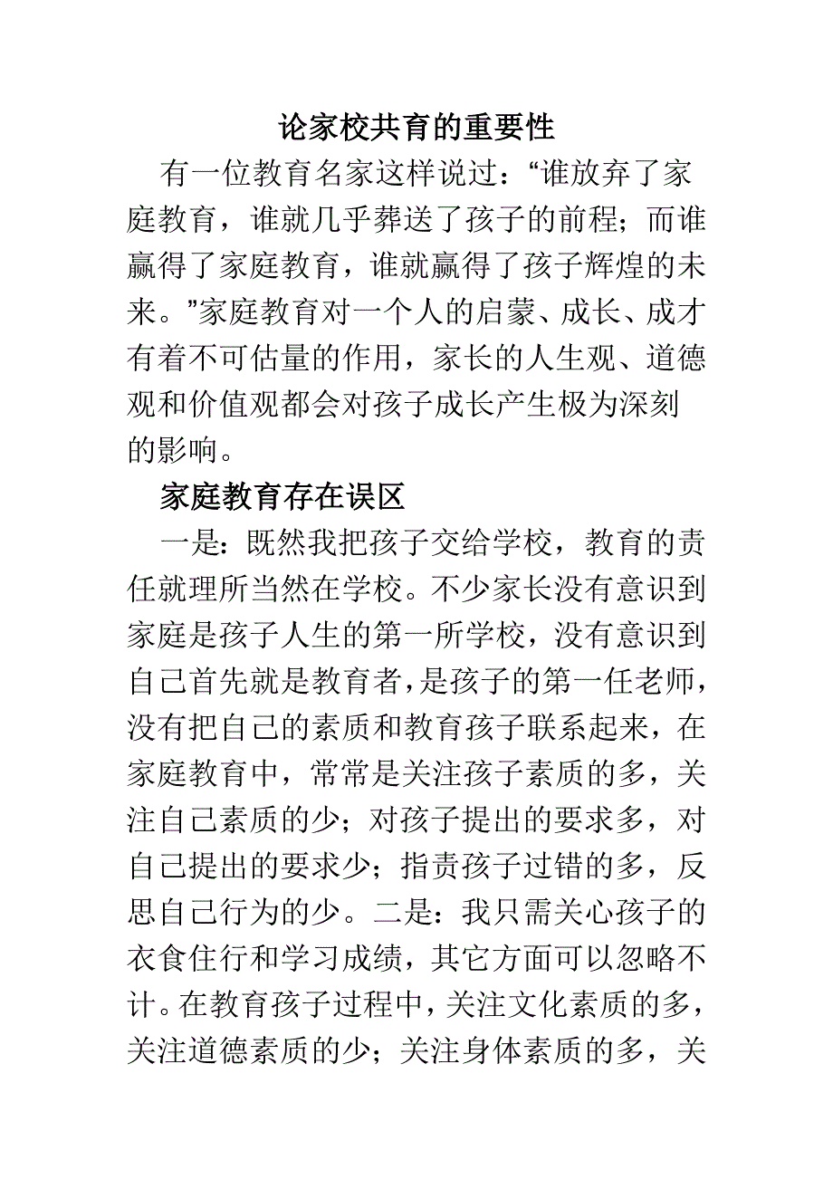 小学家校共育_第1页