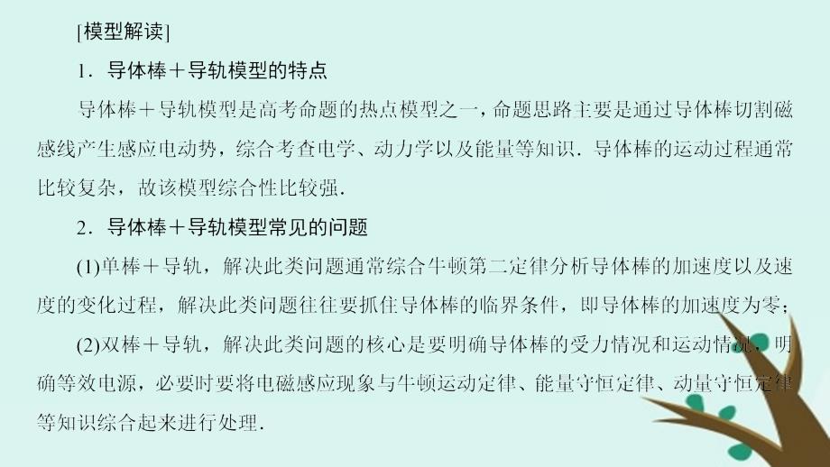 2019高考物理二轮复习_专项1 模型突破 专题6 导体棒+导轨模型高分突破课件_第4页