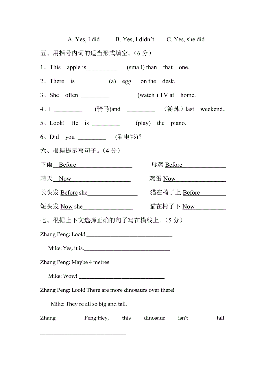 六年级英语下学期期末测试题_第3页
