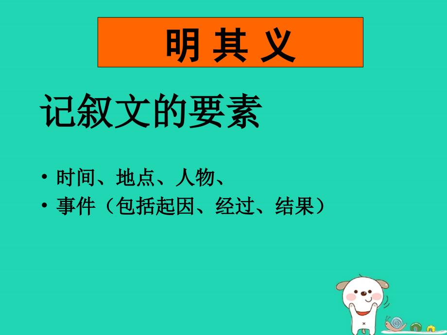 2018年七年级语文上册_第八单元 第33课《愚公移山》课件2 沪教版五四制_第3页