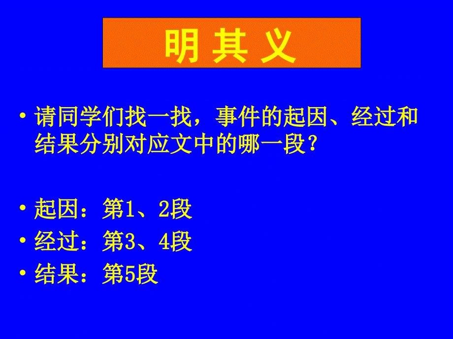 2018年七年级语文上册_第八单元 第33课《愚公移山》课件2 沪教版五四制_第5页