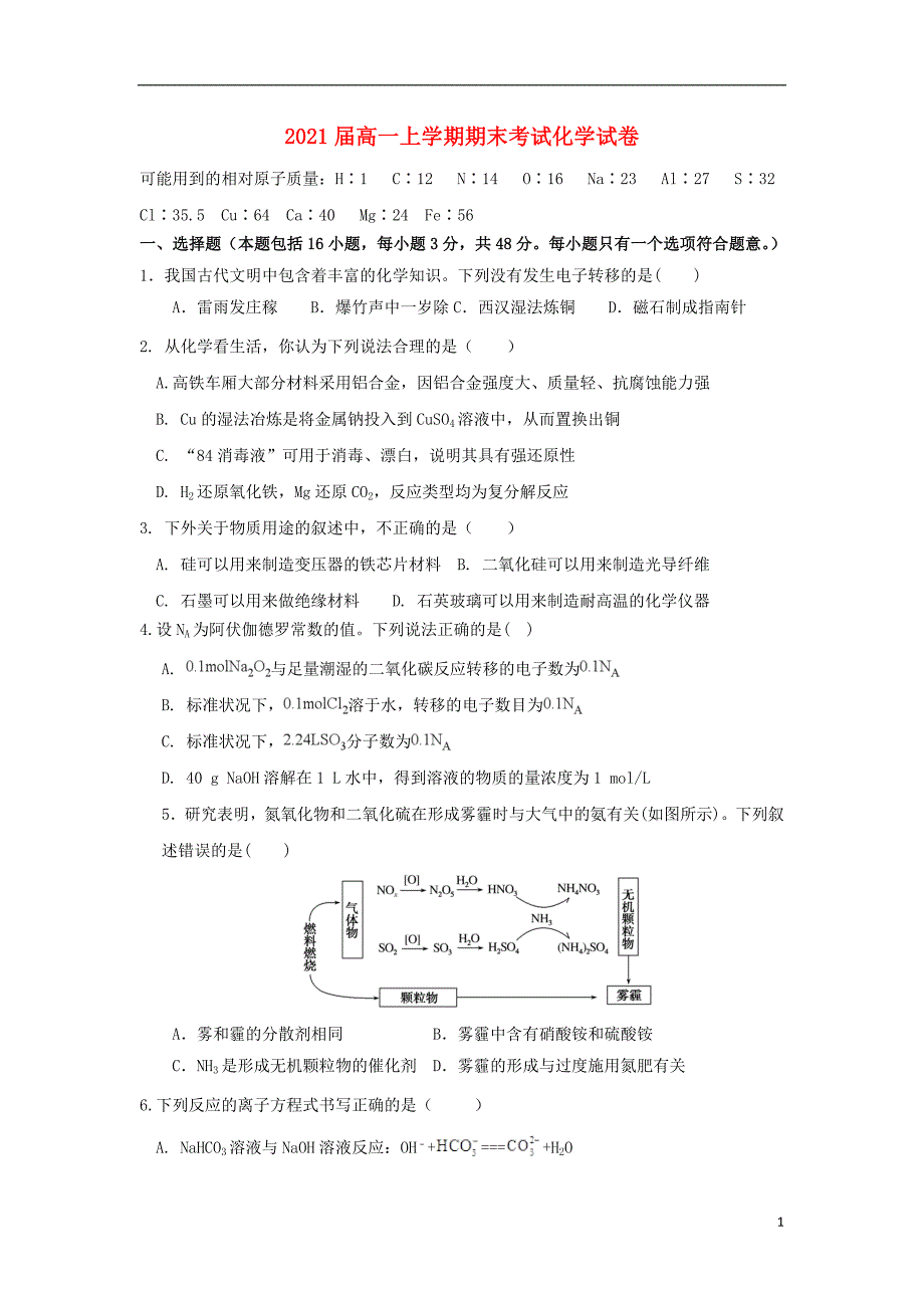 江西省奉新县第一中学2018-2019学年高一化学上学期期末考试试题_第1页