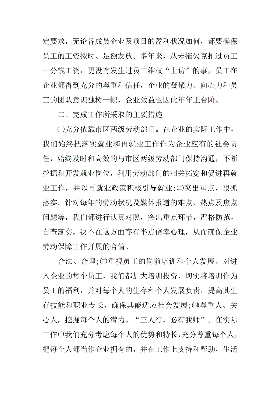 劳动保障年检自查报告.doc_第4页