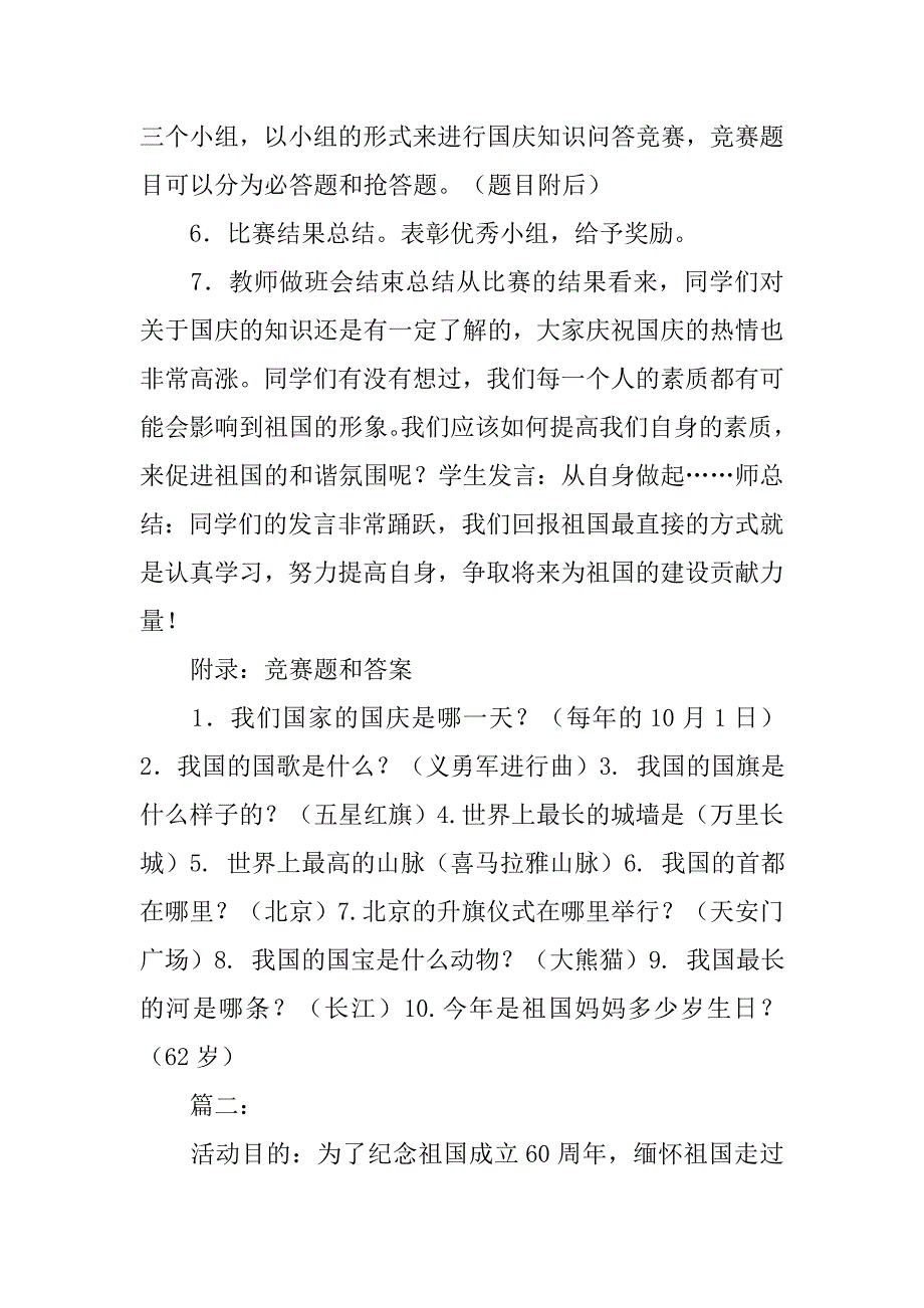 迎国庆主题班会例子.doc_第3页