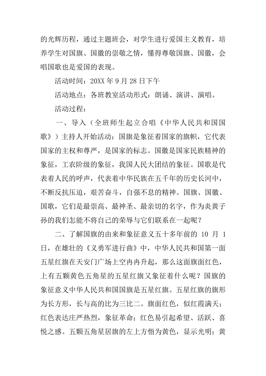 迎国庆主题班会例子.doc_第4页