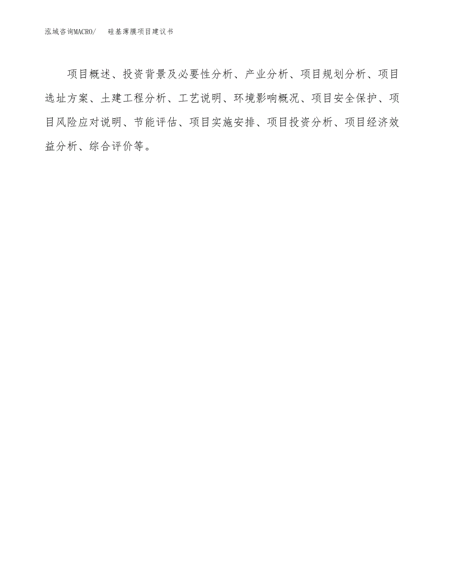 硅基薄膜项目建议书（总投资16000万元）.docx_第2页