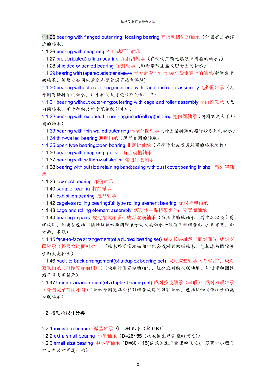 轴承专业英文分类词汇_第4页