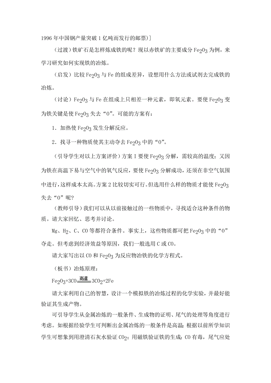 课题3金属资源的利用和保护教案_第4页